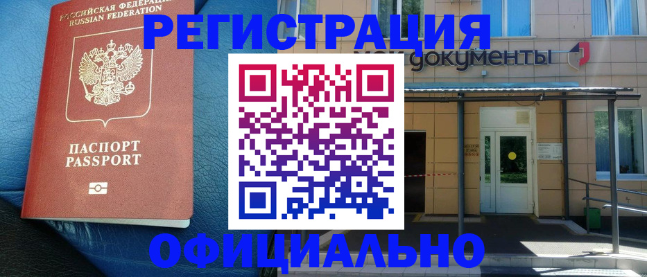 временная регистрация законно в Новомосковске