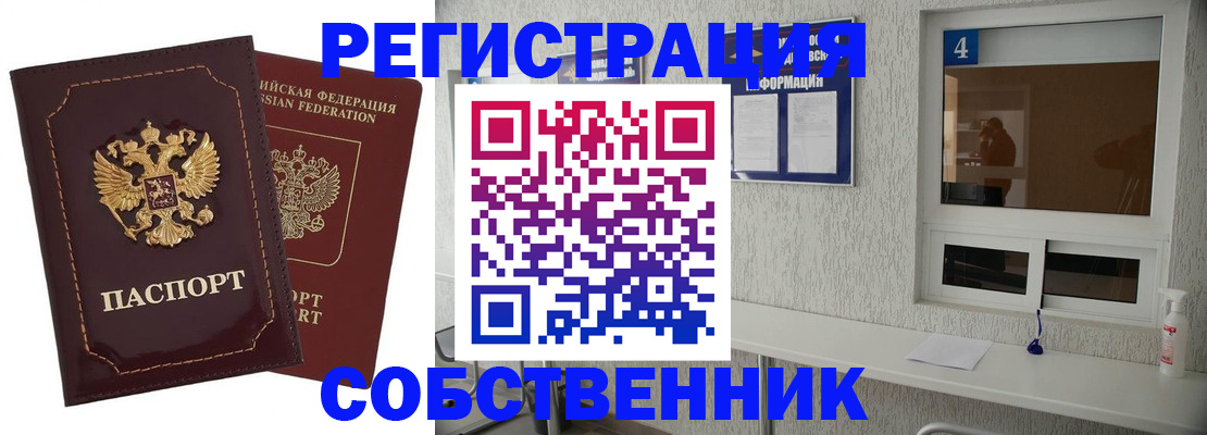 прописка в Новомосковске