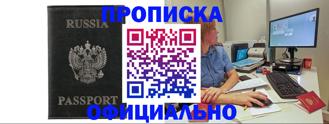 временная прописка в Новомосковске